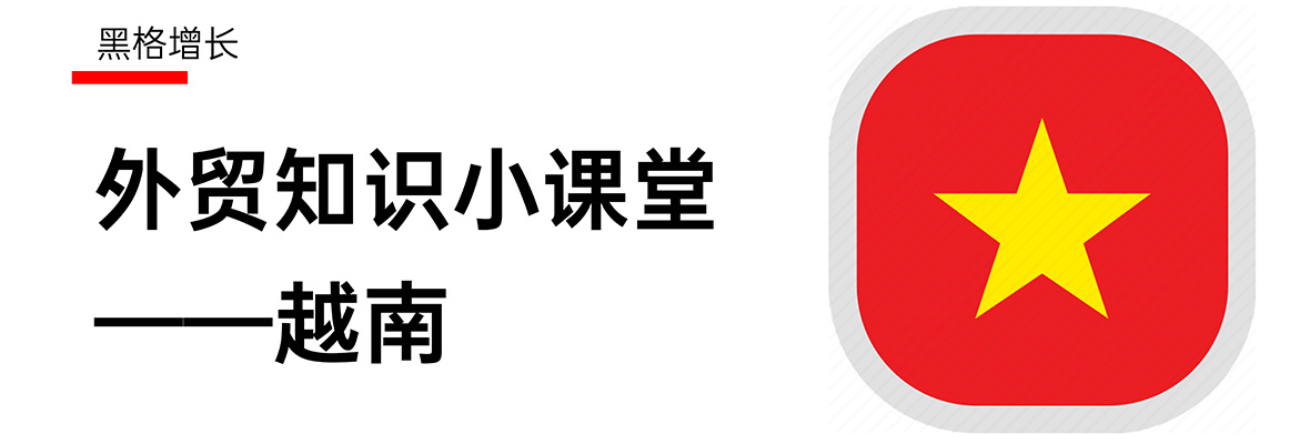 【黑格增长】今年越南出口额超过了深圳？